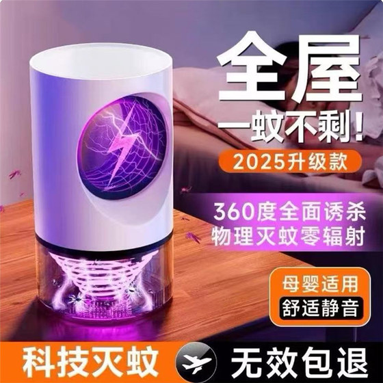 모기 킬러 램프 가정용 침실 음소거 2025 새로운 모기 전리음 검은 기술 전자 모기 살인자 모기 천성 제거