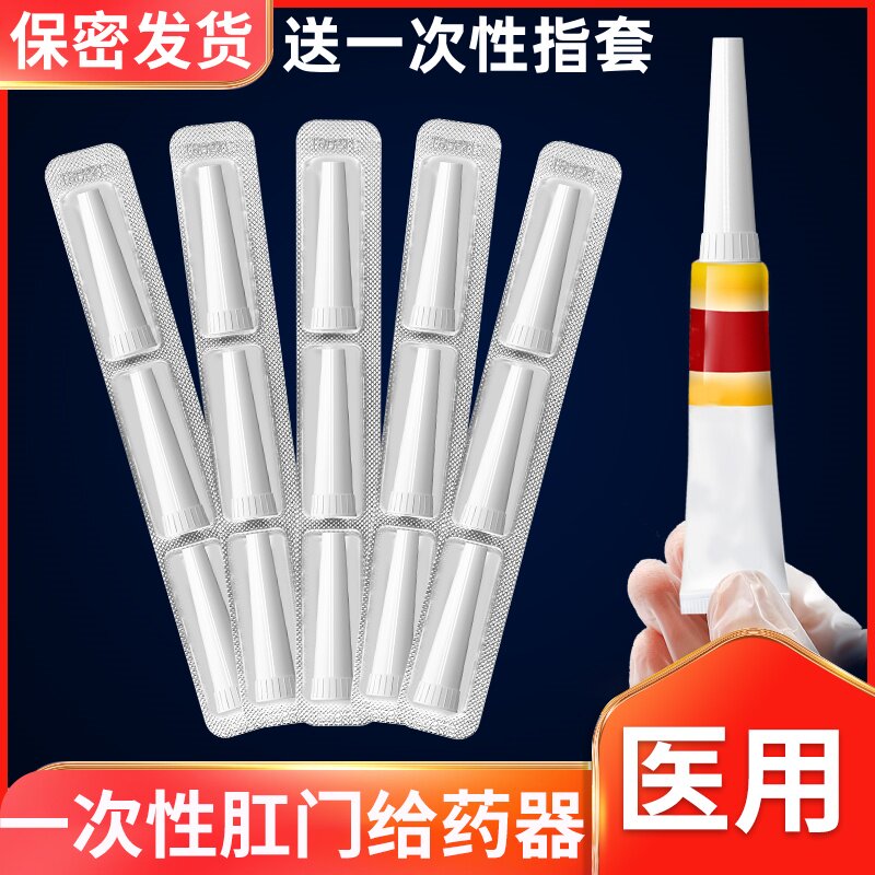 阴道肛门屁眼痔疮膏给药器上药器可搭马应龙痔疮膏一次性注入器