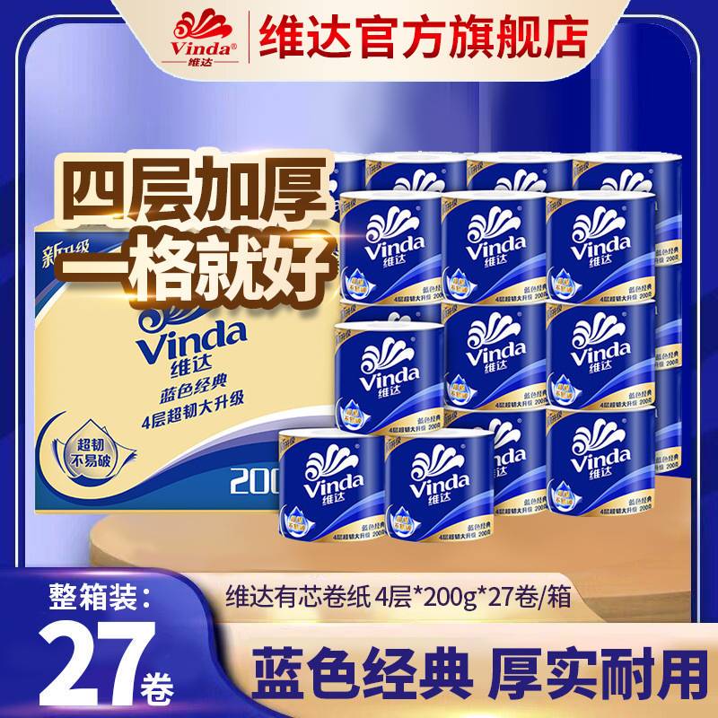 Vinda 27 Rolls 200g 4-Ply Blue Cored Roll Wholesale Vinda 27 Rolls 200g 4-Ply Blue Cored Roll Wholesale