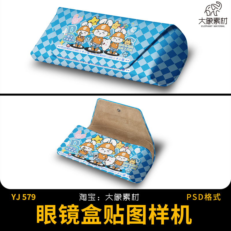 Leather Glasses Case, Sunglasses Packaging, Cultural and Creative Pattern Display Effect, Smart Texture Mockup, Psd Design Material