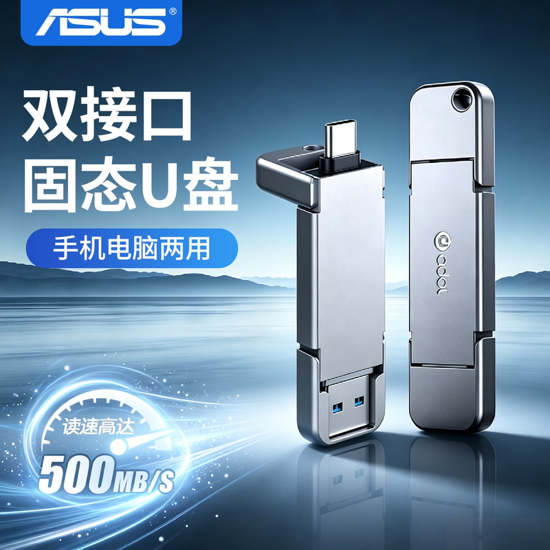 Asus A-Disk Solid-State USB Flash Drive, High-Speed 1Tb Large Capacity, Dual-Interface, Dual-Use for Mobile Phones and Computers, Genuine Official Flagship Product Asus A-Disk Solid-State USB Flash Drive, High-Speed 1Tb Large Capacity, Dual-Interface, Dual-Use for Mobile Phones and Computers, Genuine Official Flagship Product