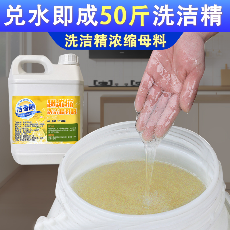 Concentrated Dishwashing Liquid Masterbatch for Commercial Use in Large Bulk Containers, Detergent Concentrate for Hotels, Restaurants, Canteens, and Dining Establishments Concentrated Dishwashing Liquid Masterbatch for Commercial Use in Large Bulk Containers, Detergent Concentrate for Hotels, Restaurants, Canteens, and Dining Establishments