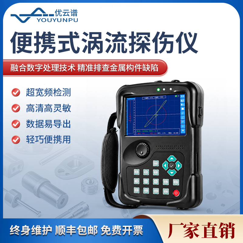 Intelligent Multifunctional Eddy Current Flaw Detector for Metal, Far-Field Digital Steel Pipe, Fully Automatic, High-Speed, Low-Frequency, Non-Destructive, Portable Intelligent Multifunctional Eddy Current Flaw Detector for Metal, Far-Field Digital Steel Pipe, Fully Automatic, High-Speed, Low-Frequency, Non-Destructive, Portable