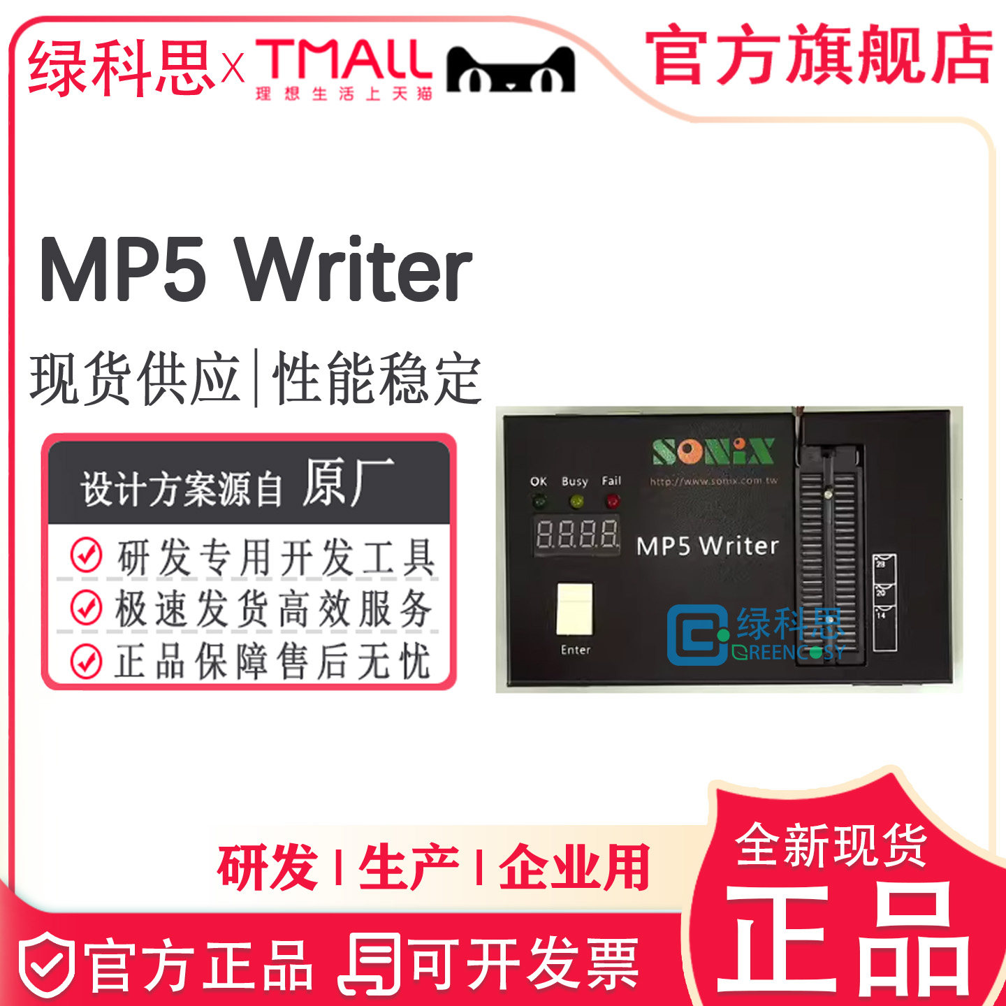 MP5 Writer SONIX 全新单片机编程器 松翰新版原装烧录器