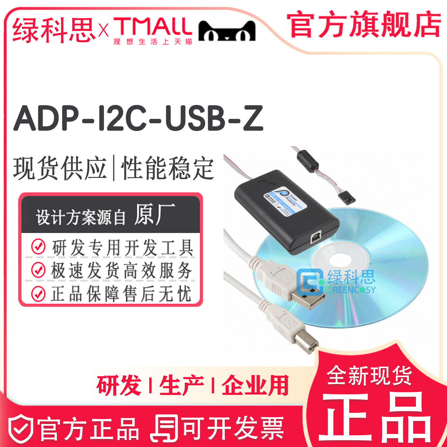 ADP-I2C-USB-Z 界面开发工具全新编程器  USB TO I2C CONNECTOR