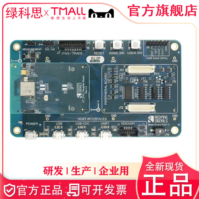 RS9116X-DB-EVK1多协议Silicon 全新开发板原装正品DualBand Kit