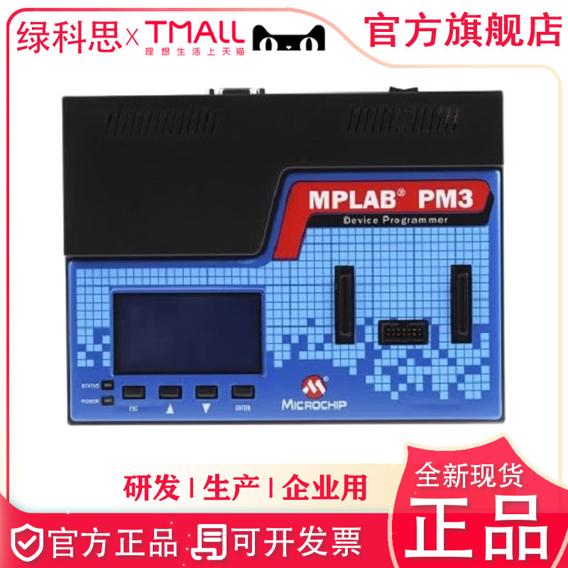 MPLAB PM3 美国微芯 PIC通用型编程器调试仿真器烧录器 DV007004