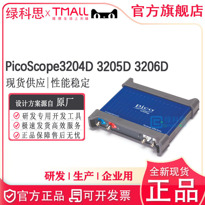 PicoScope3204D 3205D 3206D全新原装正品便携示波器 快速发货