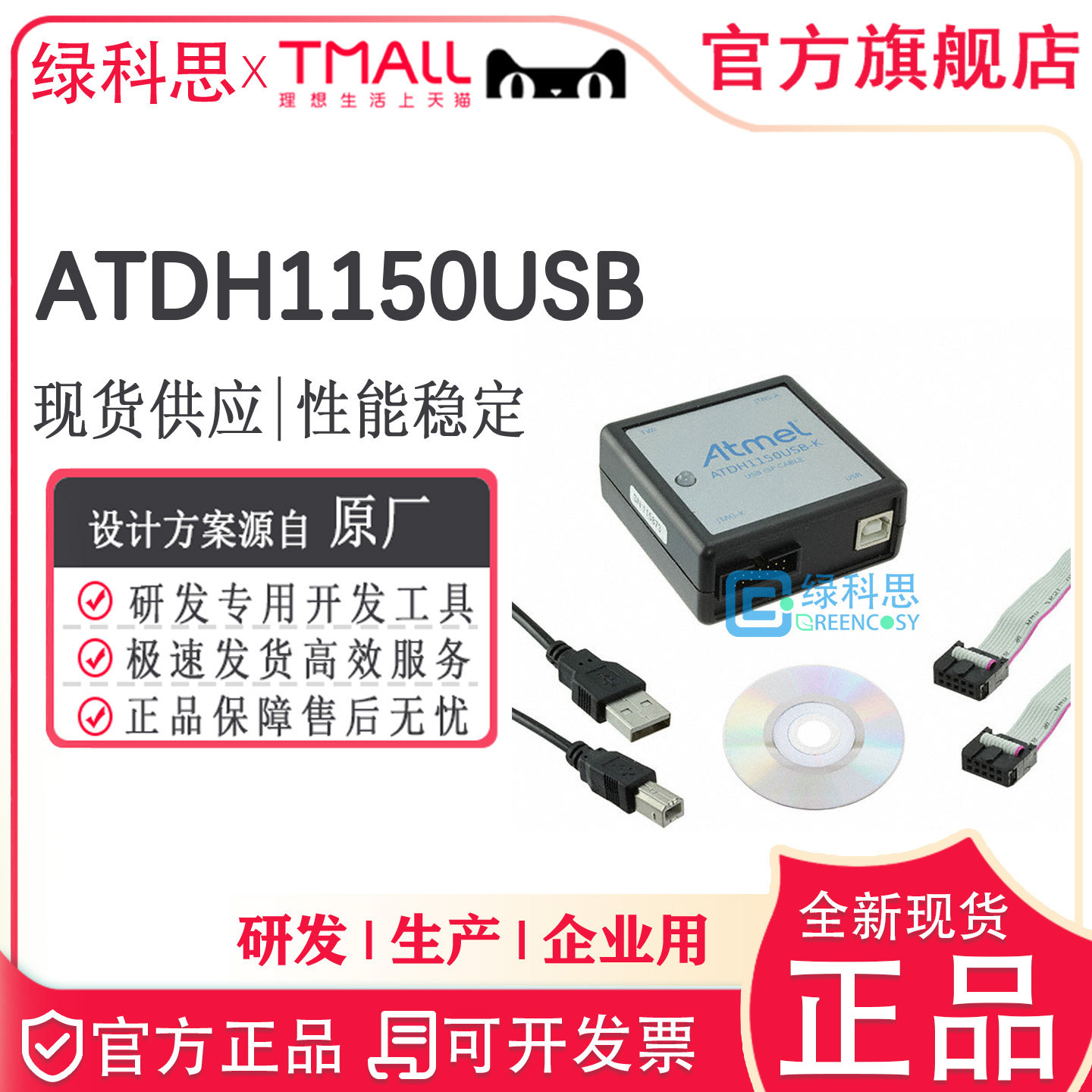 ATDH1150USB JTAG ISP USB CABLE USB JTAG ISP CABLE