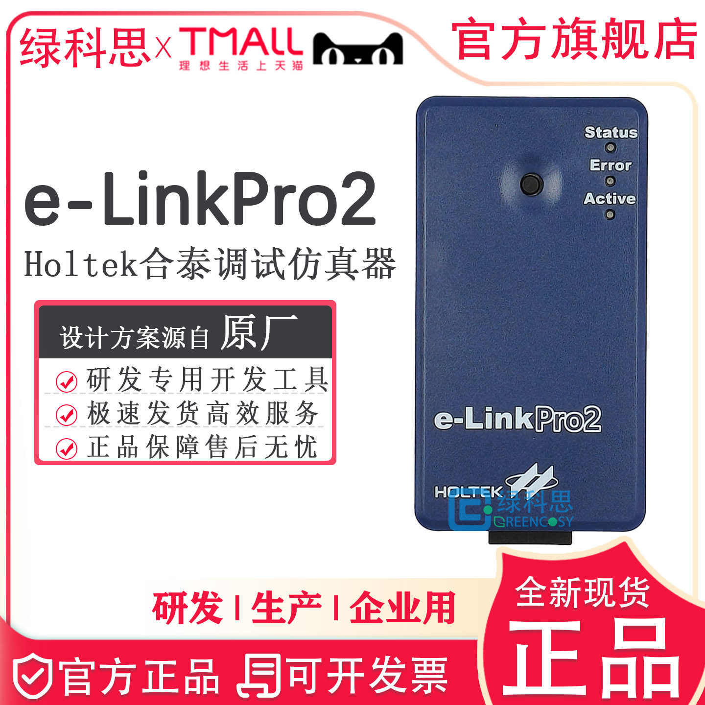 e-LinkPro2 合泰仿真器Holtek下载烧录器eLink升级版 可离线烧录