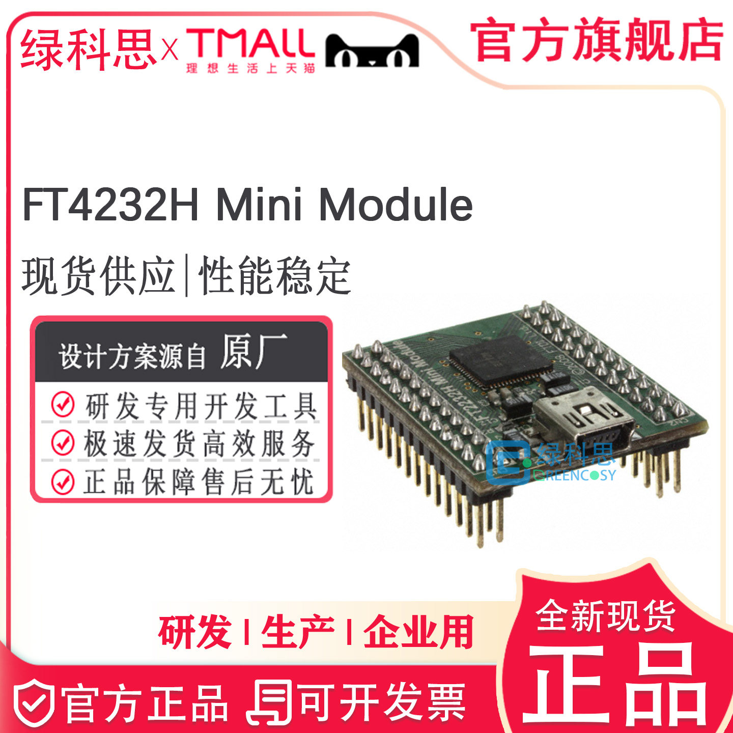 FT4232H Mini Module FTDI开发板  桥接器 接口 评估板MOD USB HS