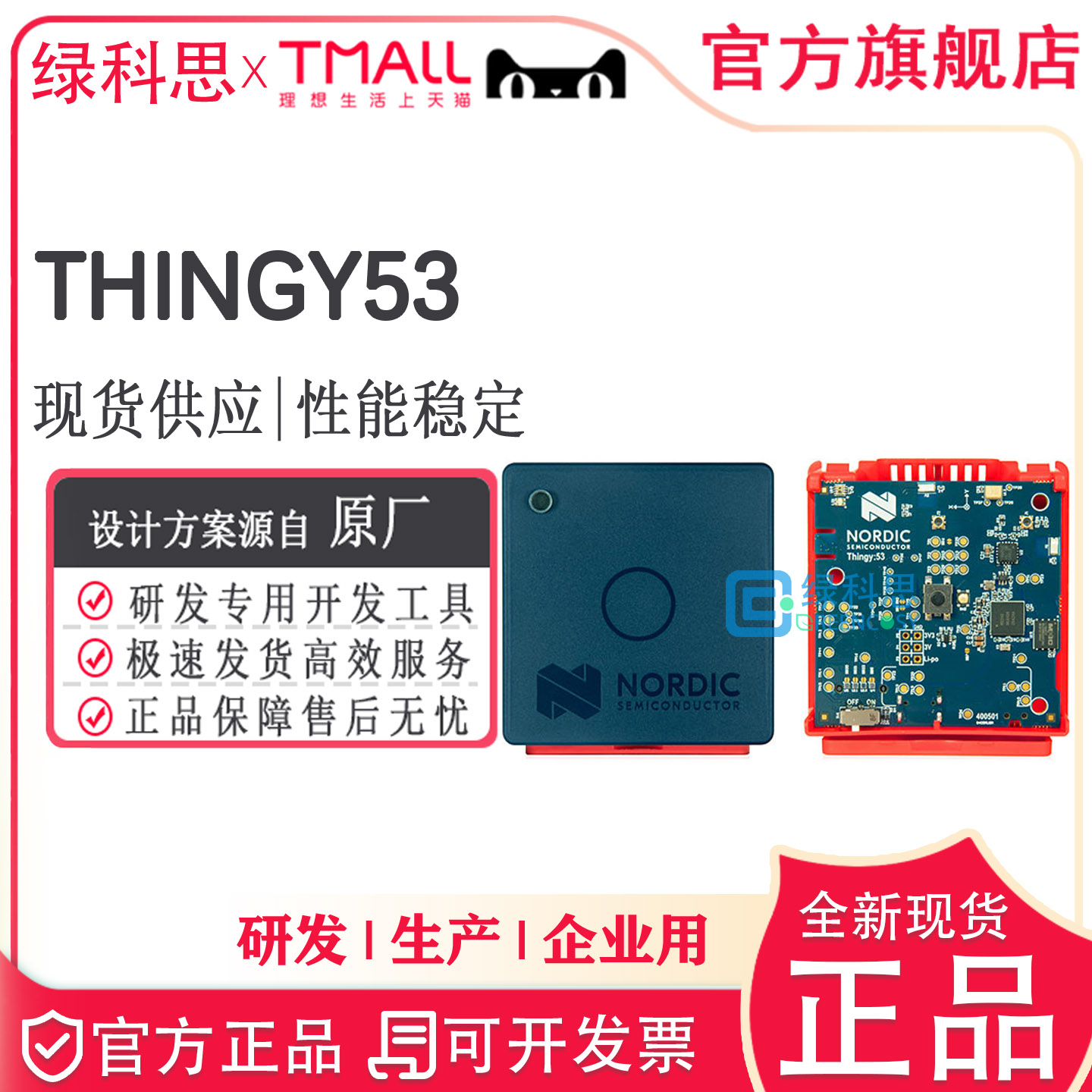THINGY53S数字脉冲发生器脉冲发生器计时评估板 Nordic