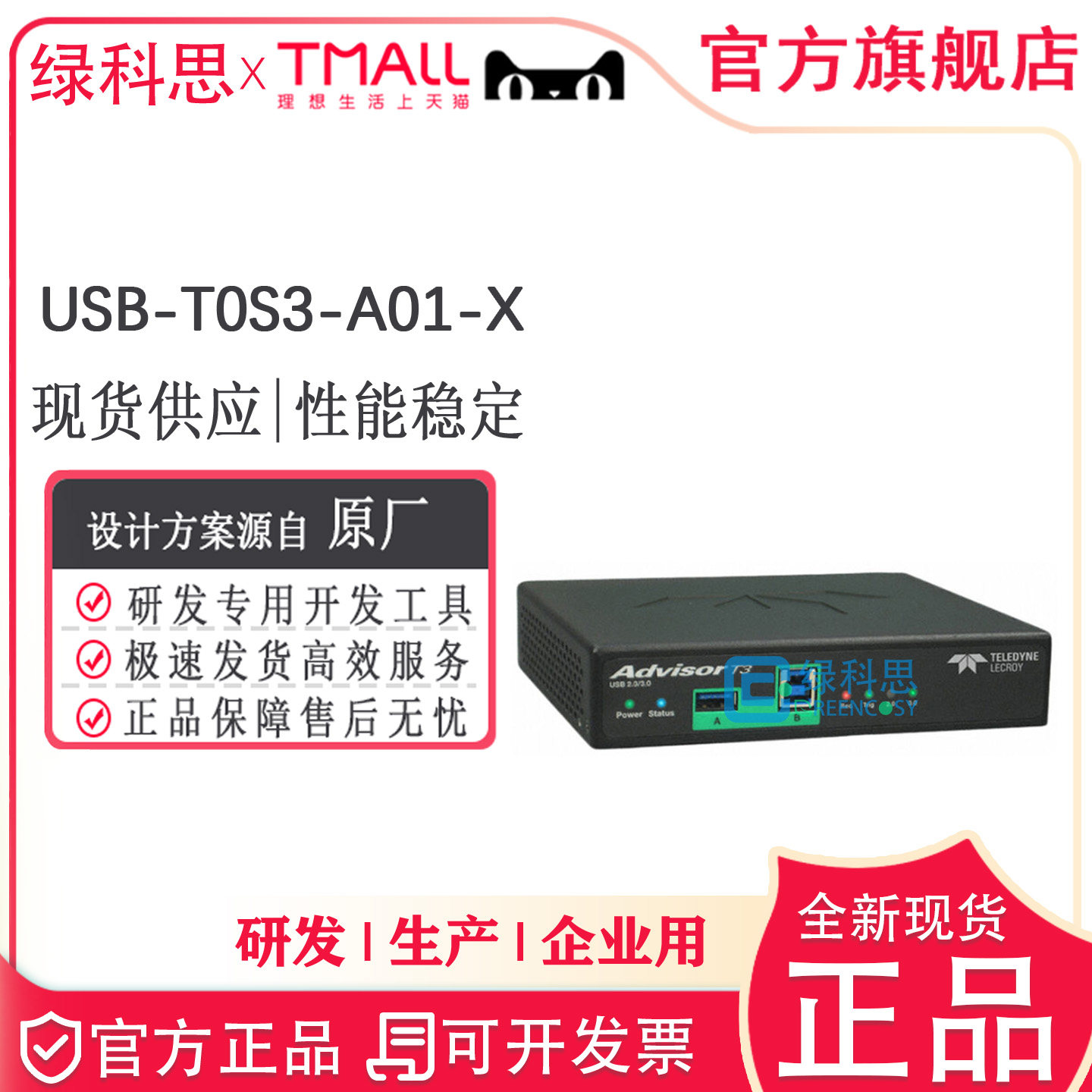 USB-T0S3-A01-X USB  协议分析器  PROTOCOL ANALYZER USB设备