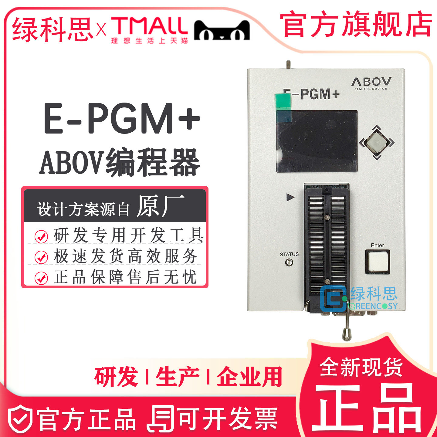 E-PGM+烧写器 ABOV编程器 现代专用编程器ABOV烧录器E-PGM下载器