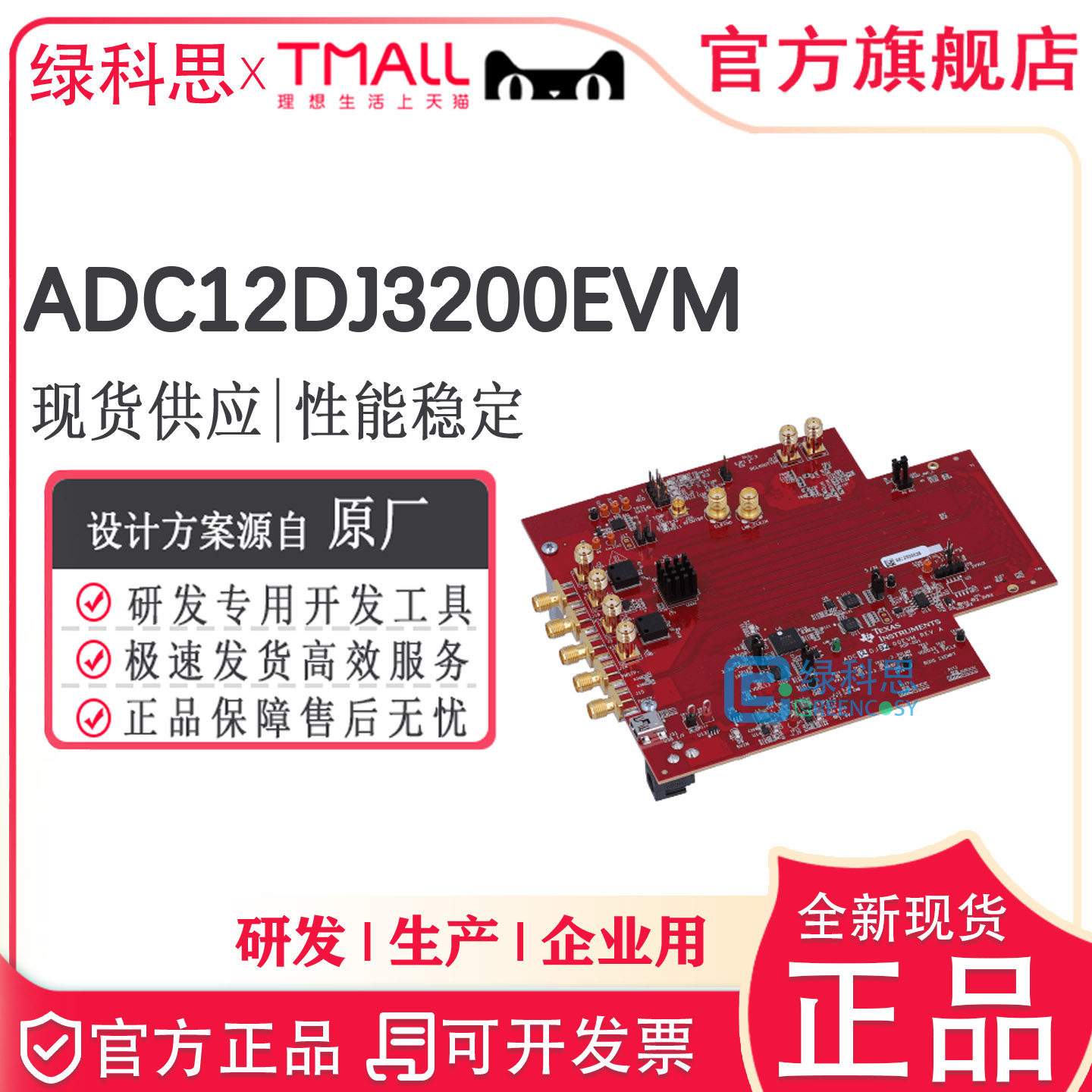 ADC12DJ3200EVM ADC12DJ3200 TI开发板双路3.2GSPS射频采样ADC