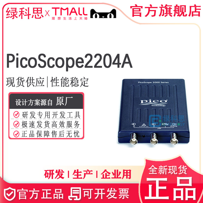 PicoScope2204A 2205A 便携示波器 下载器 烧录器 全新原装正品