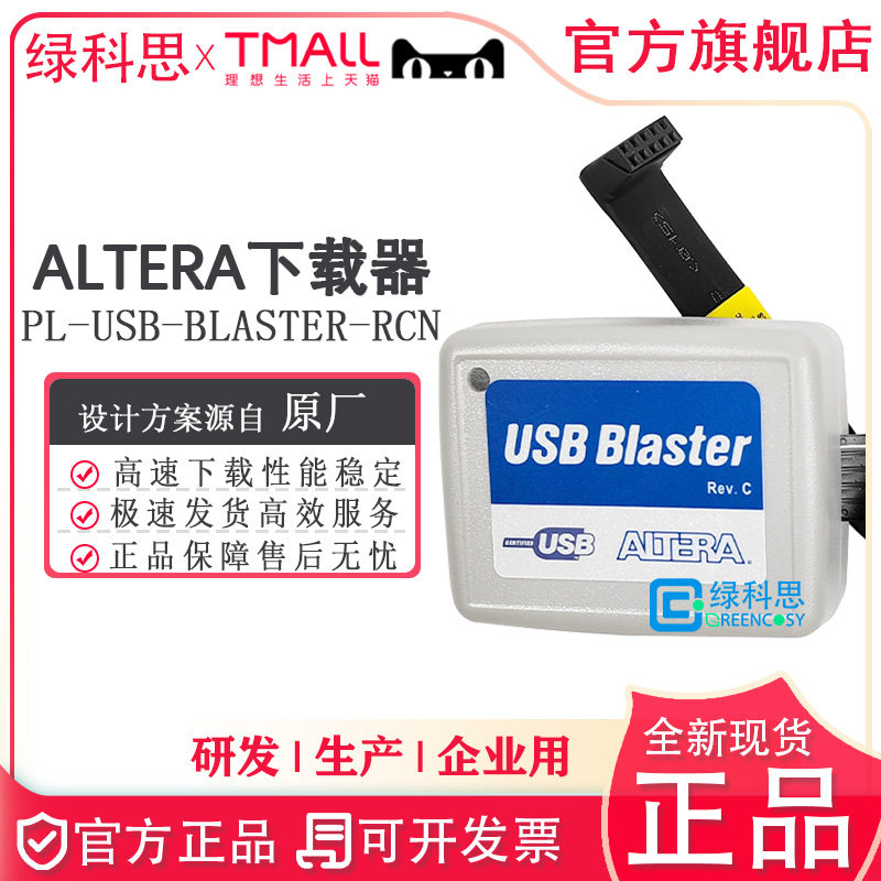 PL-USB-BLASTER-RCN 阿尔特拉下载器烧录器 Altera USB Blaster