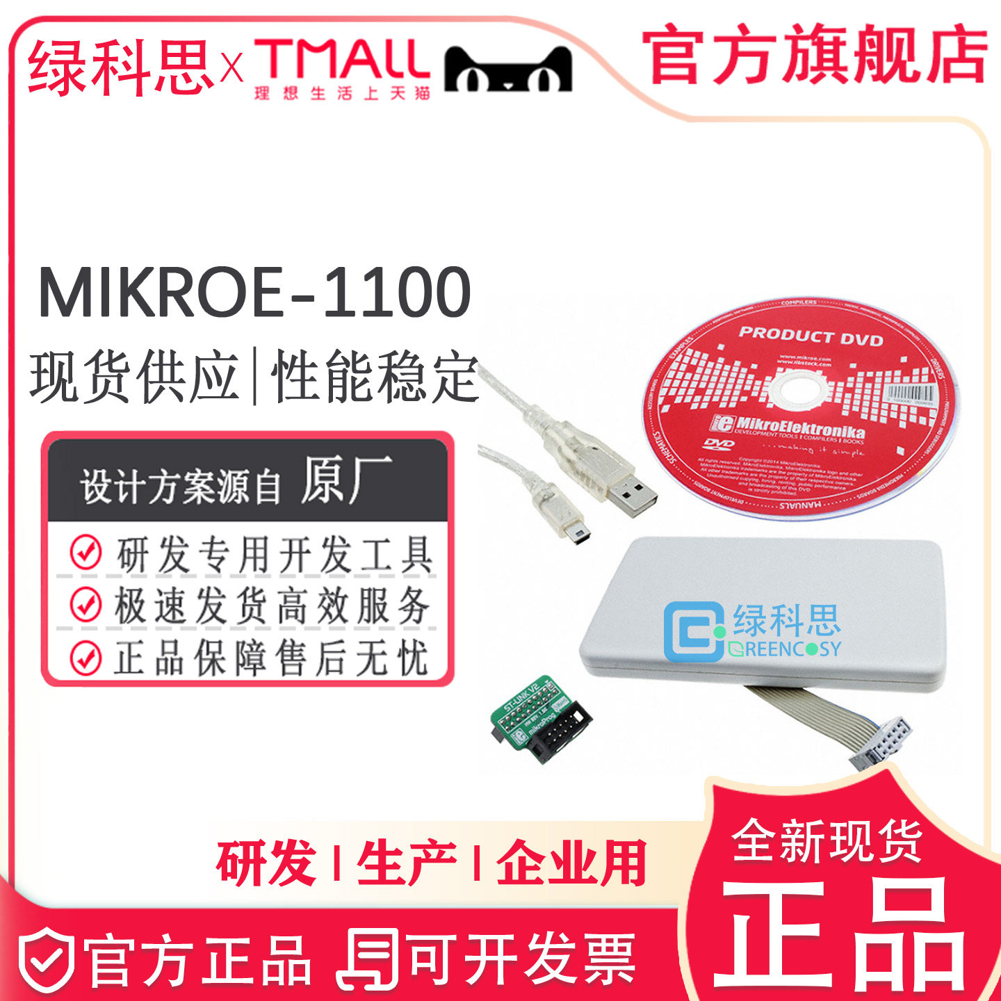 MIKROE-1100 全新原装正品 编程器 MIKROE STM32 ; USB ; IDC10