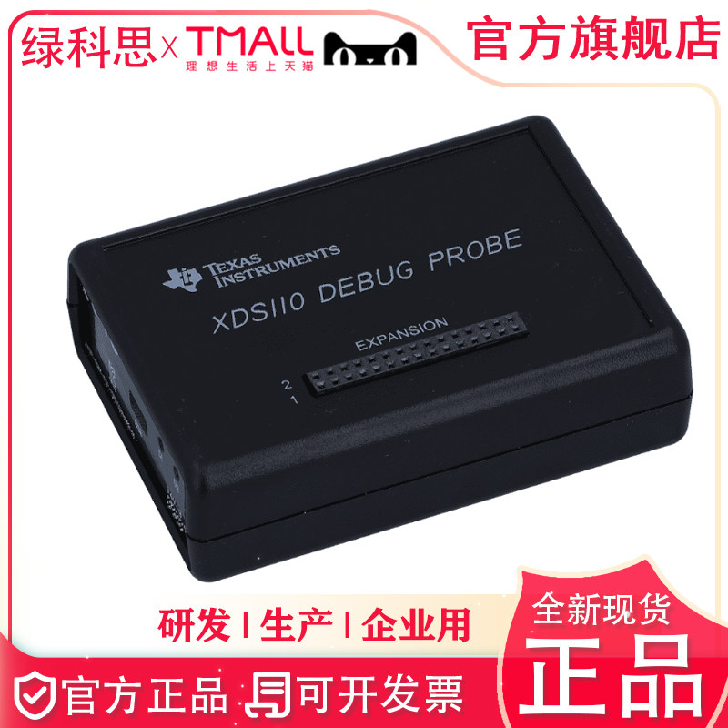 TMDSEMU110-U TI 烧录器XDS110 调试探针JTAG Debug Probe编程器