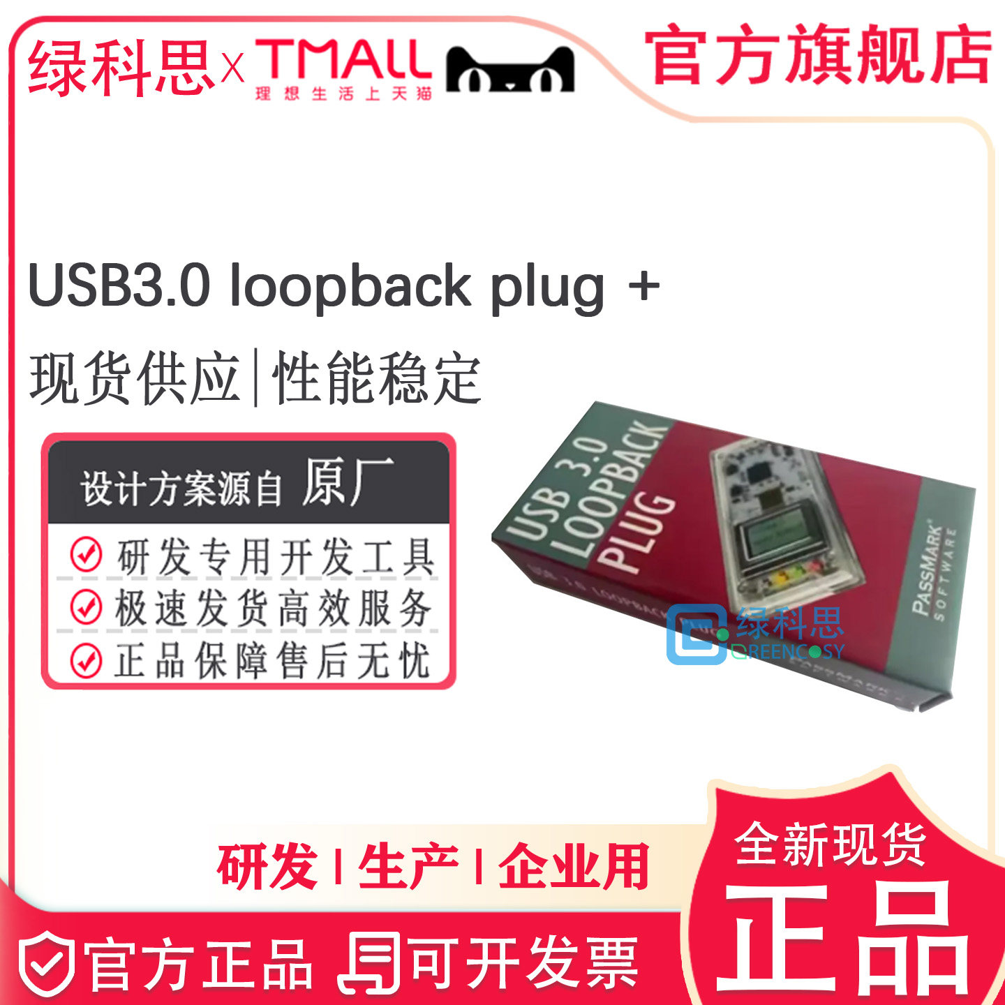 USB3.0 loopback plug + 环回插头 PM065 全新cable USB 3.0