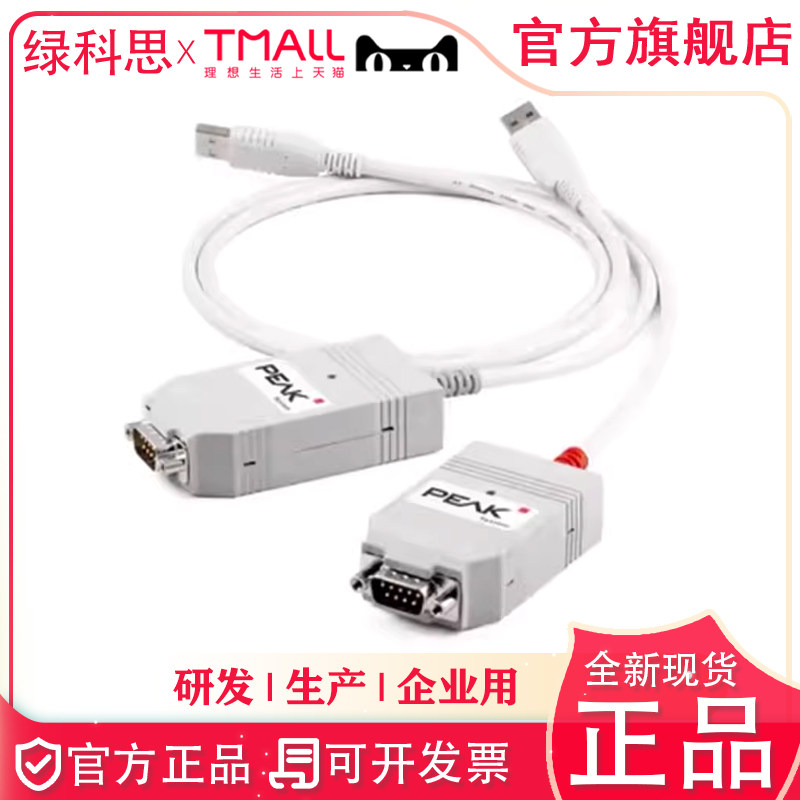 IPEH-002022 德国PEAK适配器PCAN-USB 分析仪 全新原装正品现货