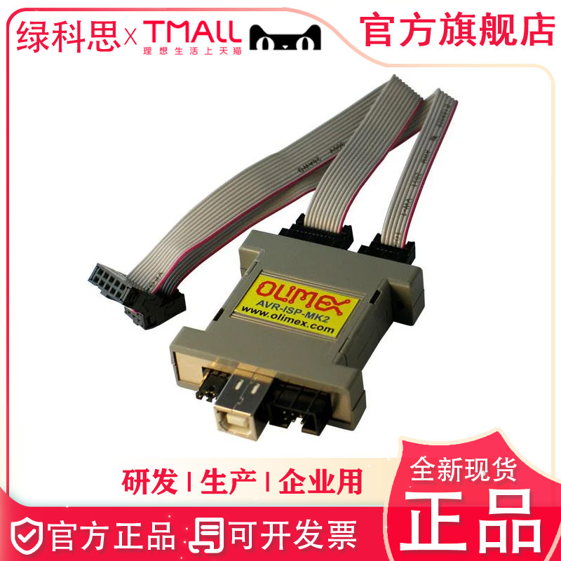 AVR-ISP-MK2 原装 程序设计器 基于处理器 AVR  ATMEL Olimex Ltd