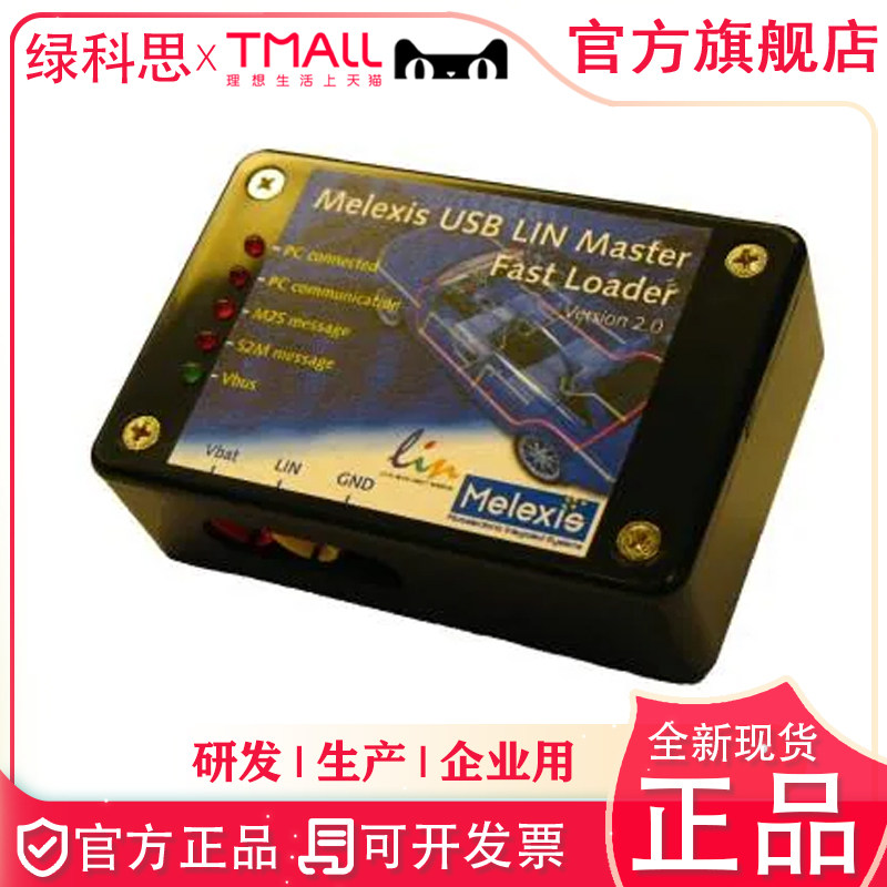MLX LIN MASTER 迈来芯melexis 全新烧录器 仿真器 界面开发工具
