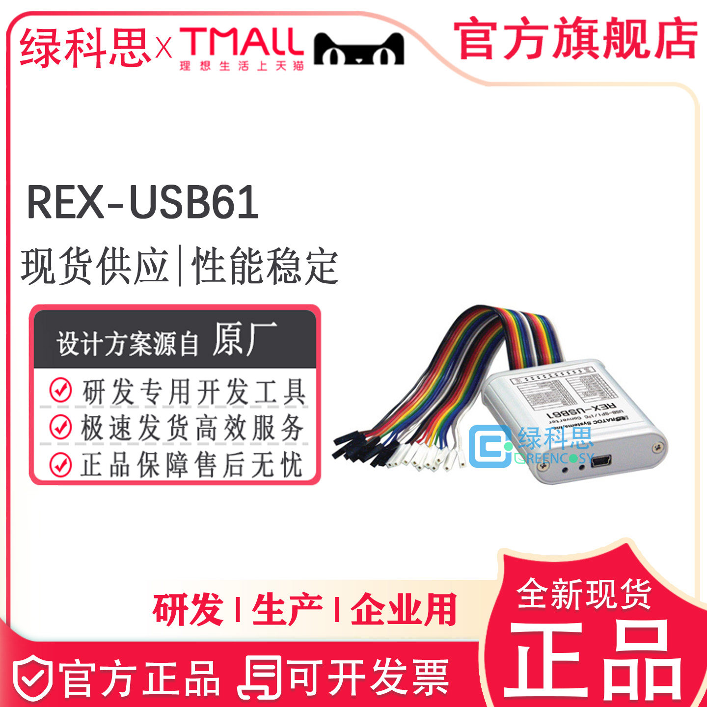 REX-USB61 全新 日本制Ratoc系统REX-USB61模拟器协议转USB