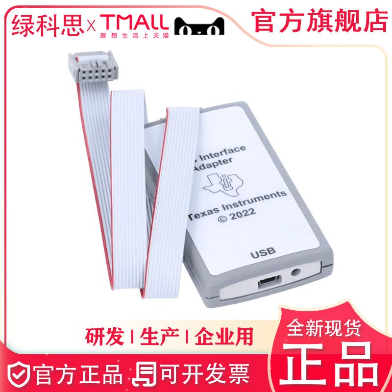 USB-TO-GPIO2 TI下载仿真器调试器 I2C原装USB Interface Adapter