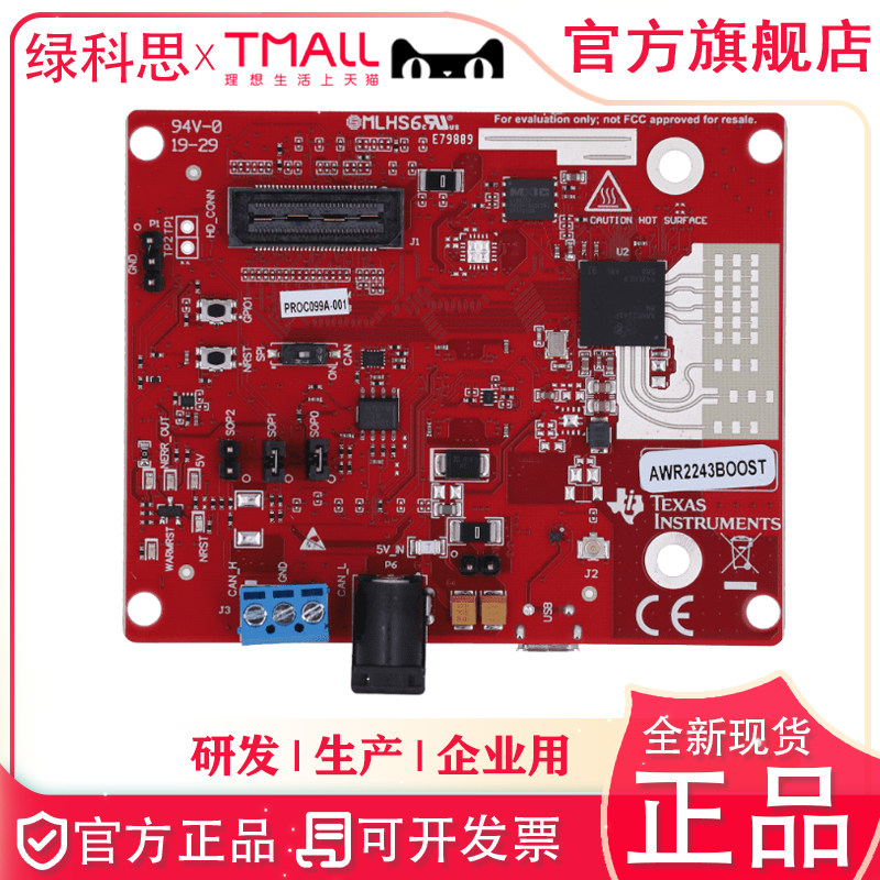 AWR2243BOOST  全新TI雷达开发板 汽车级毫米波传感器 评估模块