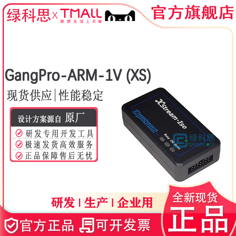 XStream-ISO GangPro-ARM-1V(XS)全新原装下载器仿真器MCU编程器