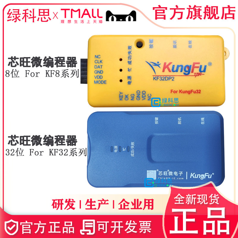 芯旺微烧录器 8位/KFDP1 32位/KF32-LINK-A 功夫kungfu系列编程器