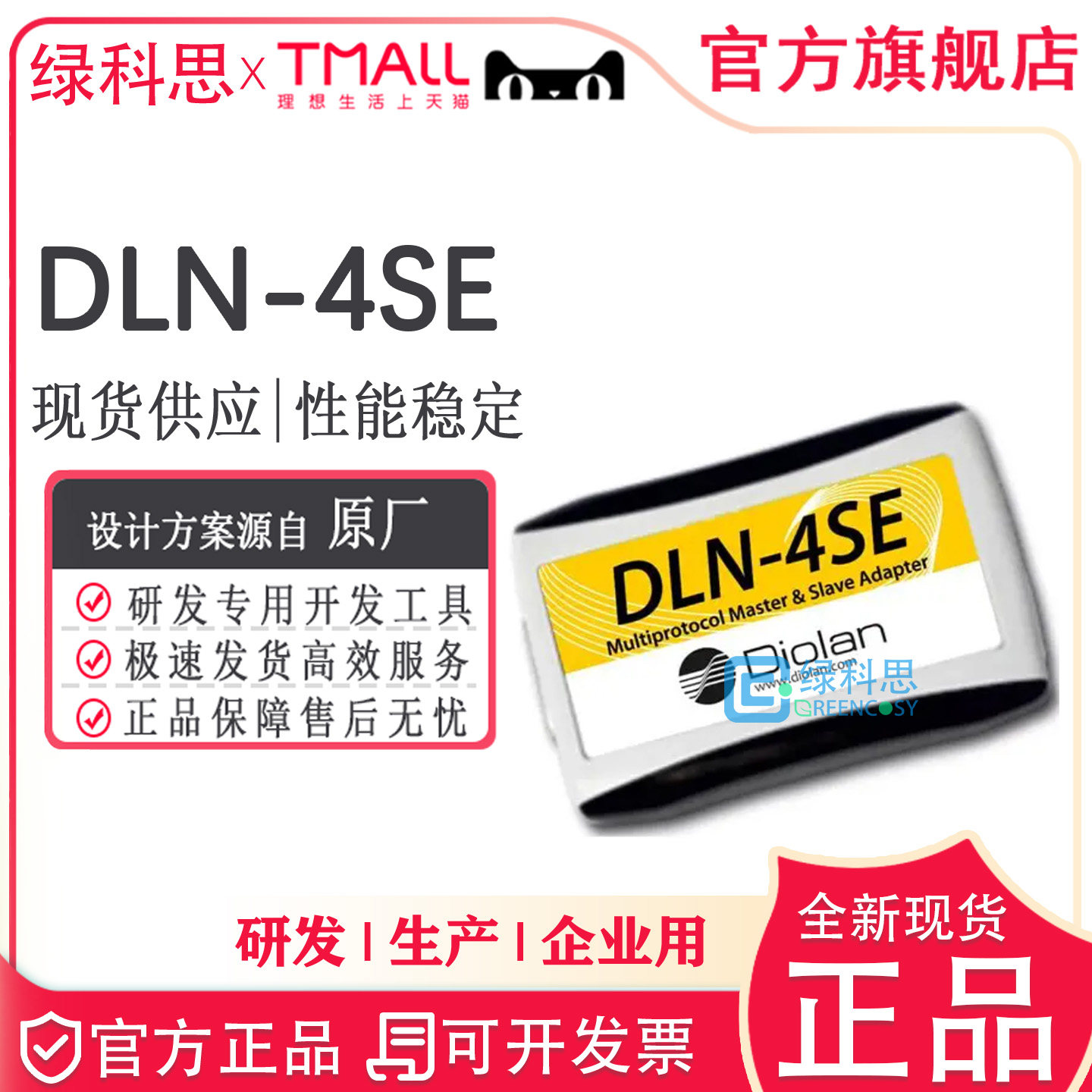 DLN-4SE 多协议主适配器 MULTI PROTOCOL I2C SPI 全新