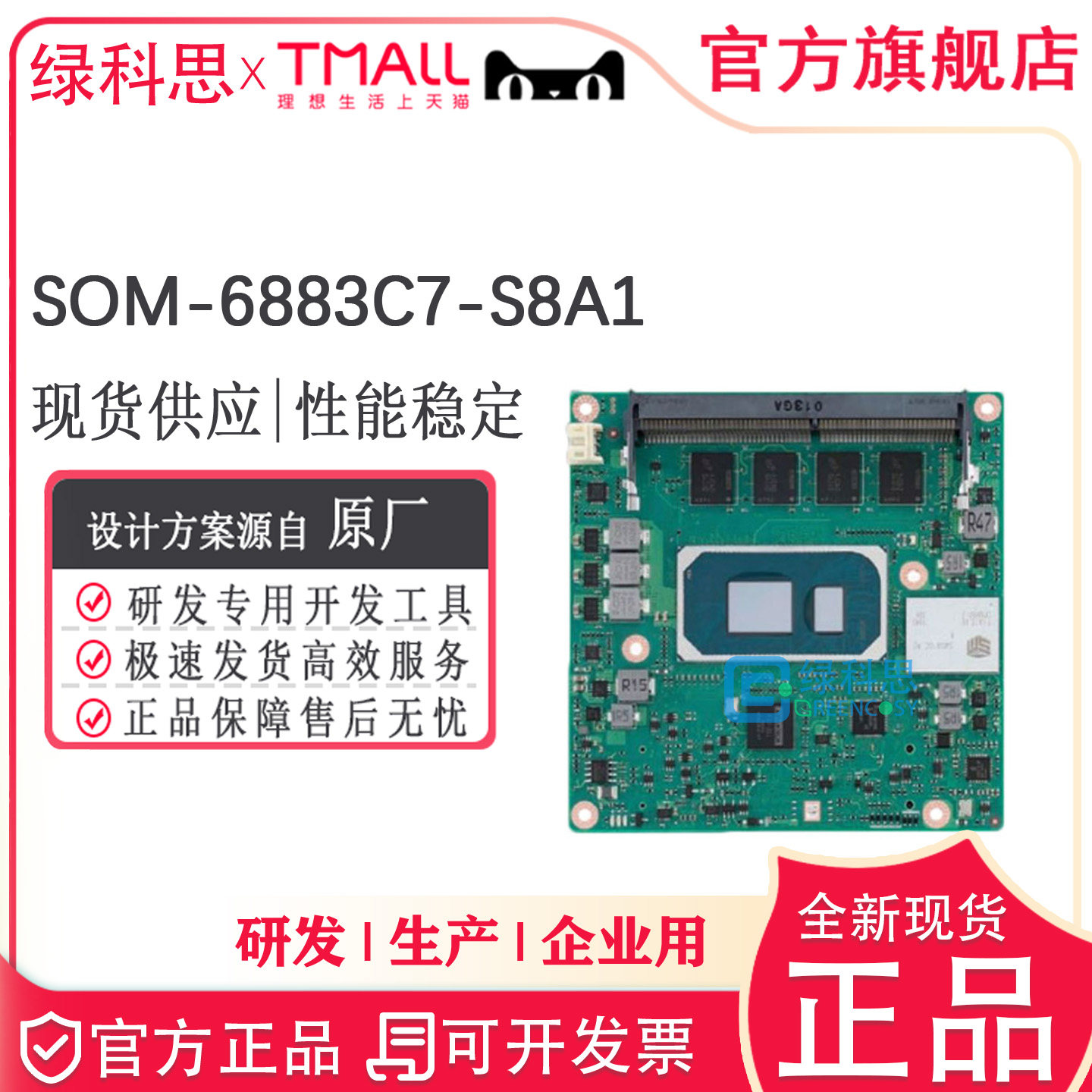 SOM-6883C7-S8A1 - SOM i7-1185G7E 16GB DDR4全新系統模組