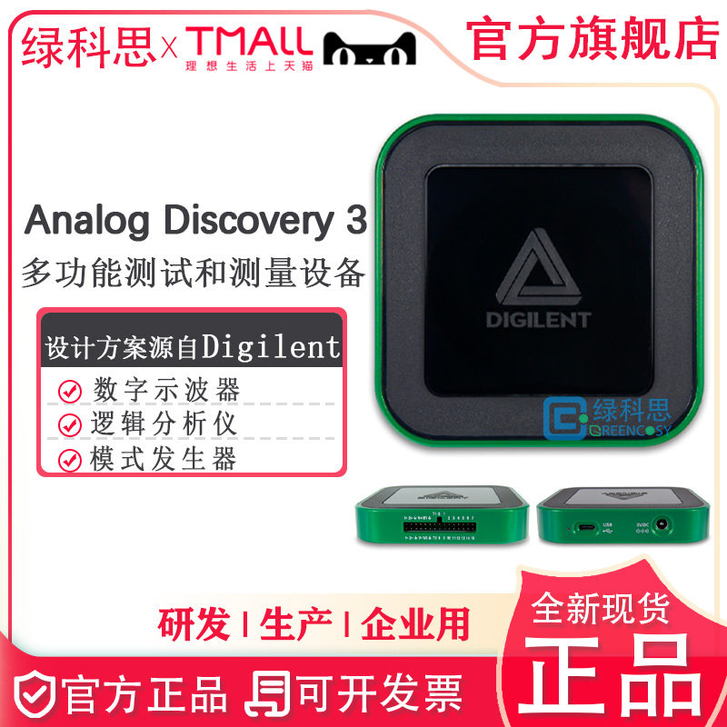 Analog Discovery 3 Digilent 测试测量 示波器分析仪471-415 060