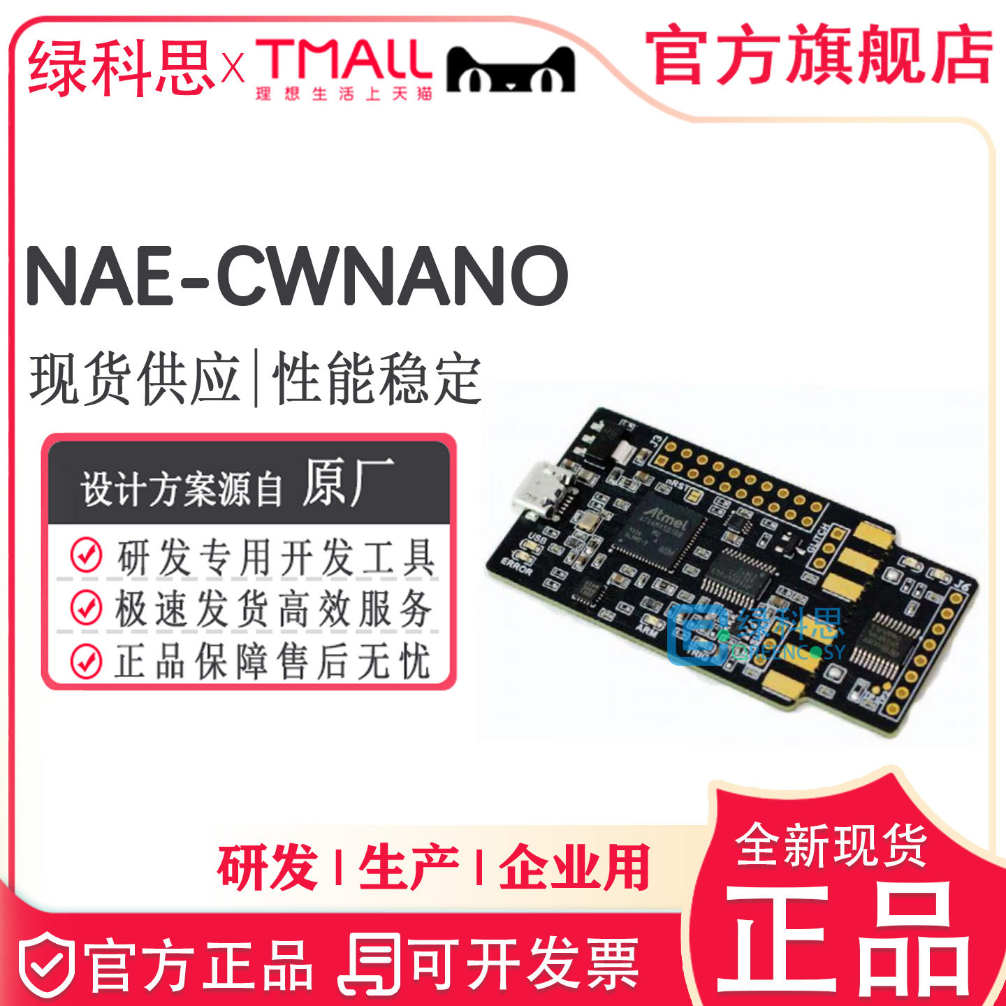 NAE-CWNANO NewAE工具包 - ARM ChipWhisperer-Nano全新开发板