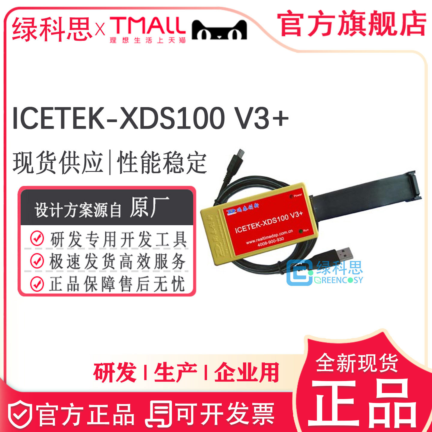 ICETEK-XDS100 V3+全新仿真器烧录器支持CCS2000脱离CCS环境烧写