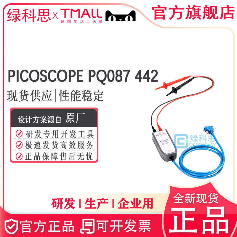 PICOSCOPE PQ087 442  差分探头开发工具25：1（1000 V CAT III）