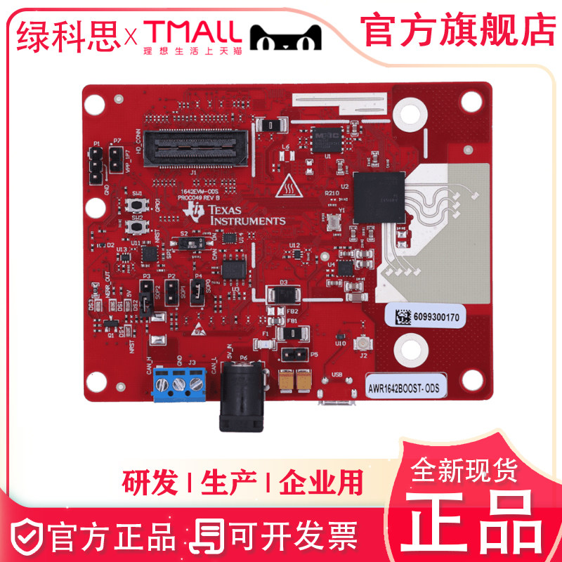 AWR1642BOOST-ODS TI开发板 毫米波雷达传感 评估板 全新原装正品