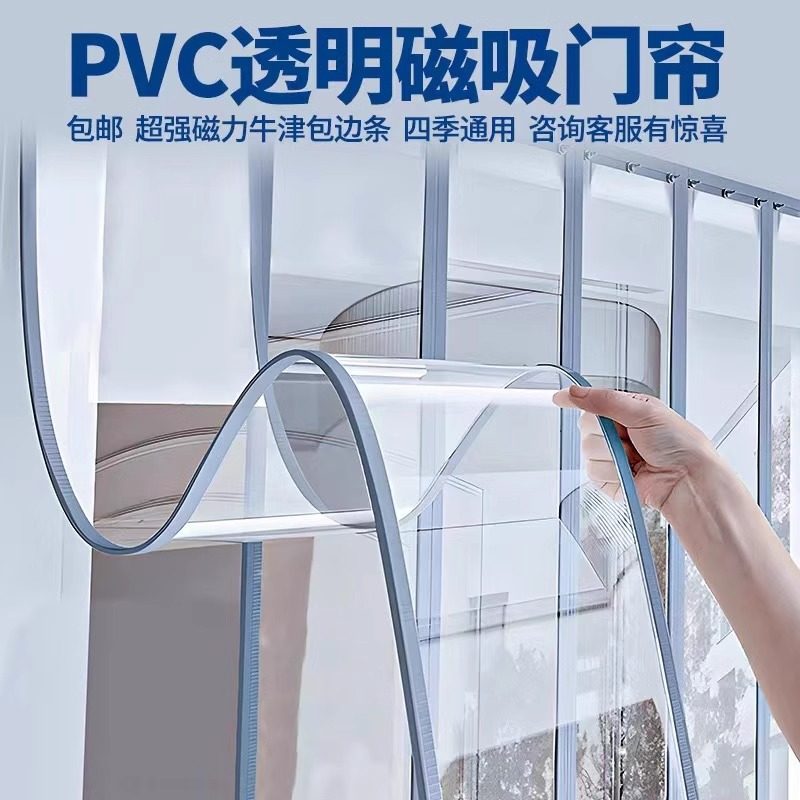 2026年新スタイル高級マグネット式ドアカーテン（店舗・商業施設向け）、PVC製透明エアコンドアカーテン、防塵カーテン