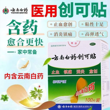 Yunnan baiyao band-aid 20 pieces/box