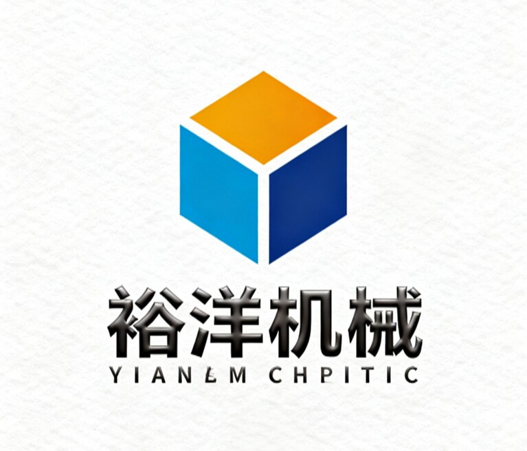 裕洋机械