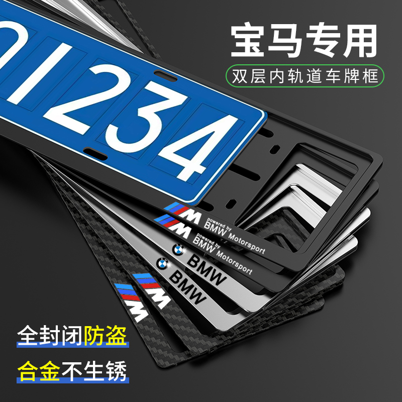 Suitable for Bmw Bmw Car Plate Frame New X123 Series 45 Series 6Gt7 Series X3X5L Anti-Break Side Card Holder Suitable for Bmw Bmw Car Plate Frame New X123 Series 45 Series 6Gt7 Series X3X5L Anti-Break Side Card Holder