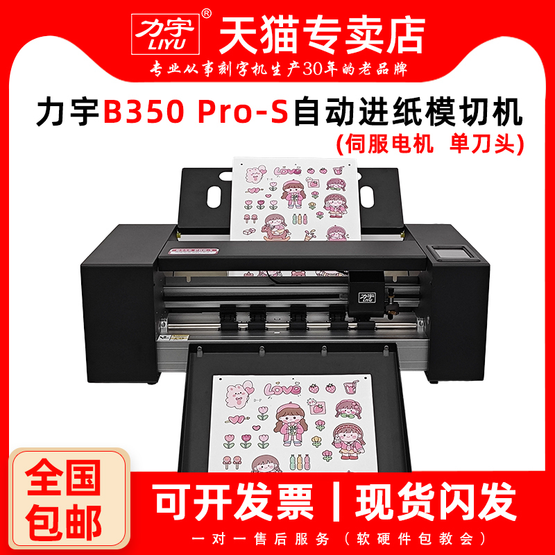 Liyu Fully Automatic Continuous Paper Feeding Die-Cutting Machine with Sensor Paper Feeding, Automatic Edge-Guiding Lettering Machine, Small Fully Automatic Self-Adhesive Card Paper Label Die-Cutting Machine, Edge-Guiding Computer Engraving Machine, A3A4 Label Machine