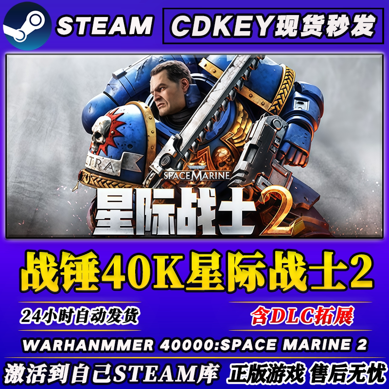 Authentic Steam Warhammer 40K Space Marines 2 Activation Code Cdkey Supports Online Access to All Dlcs in Chinese Pc Version Authentic Steam Warhammer 40K Space Marines 2 Activation Code Cdkey Supports Online Access to All Dlcs in Chinese Pc Version