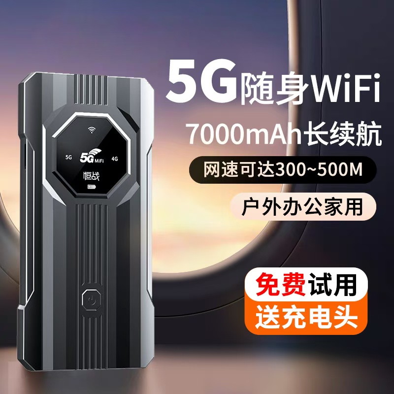 【Raging True 5G】5GポータブルWiFiワイヤレスネットワーク2025新しいポータブルブロードバンド高速ワイヤレスWiFi全国ギガビットデュアルバンドWi-FiモバイルWiFi公式旗艦店