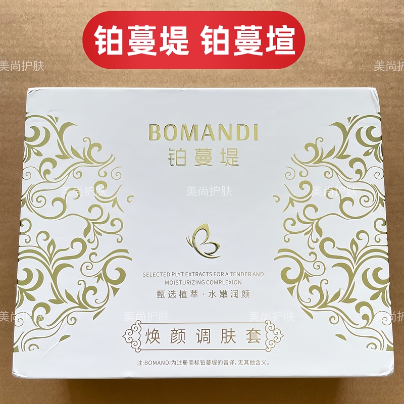 Platinum Man Di Rejuvenating Skin Care Set Platinum Man Xuan Three-Piece Set Brightening Skin Color Beauty Salon Special Set Box