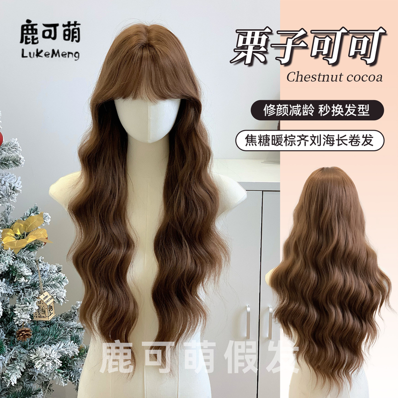 Lu Ke Meng Wig [Chestnut Cocoa] Warm Brown Women's Long Hair Curly Hair Daily Lolita Women's Full Headgear