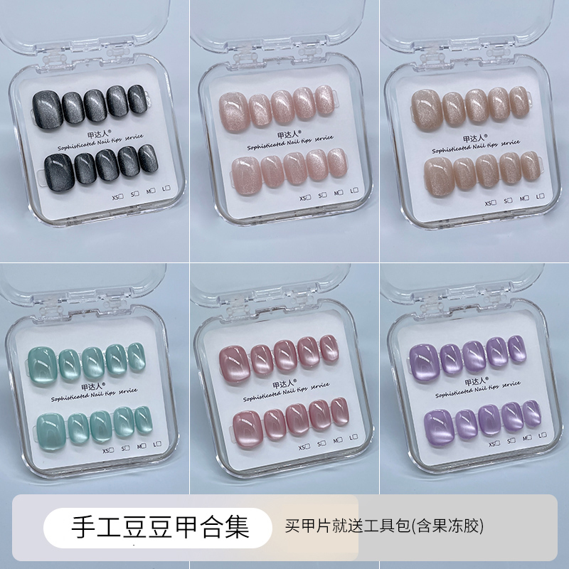 Dopamine Handmade Wearable Nails, Pure Color Glass Beads, Cat Eye, High-End Feel, Student Nail Art, Cute Bean Nails