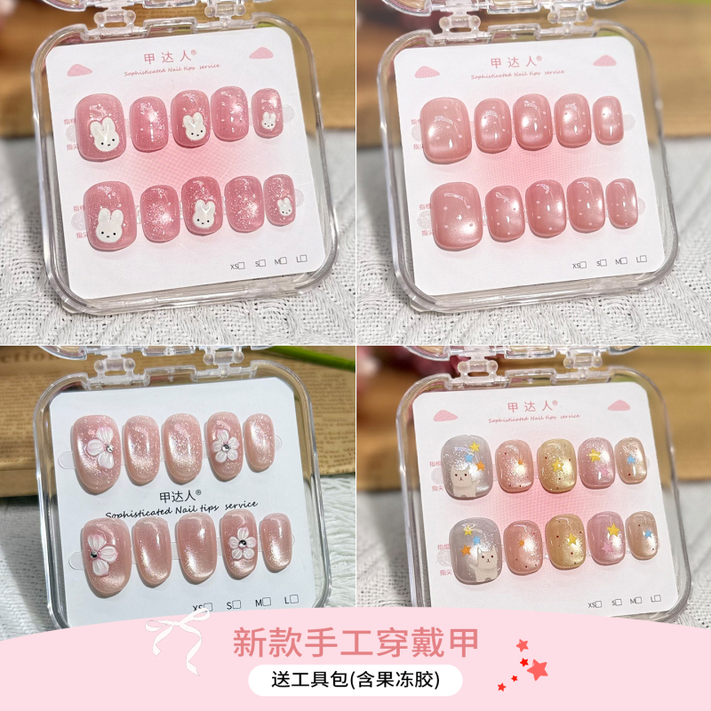 2026 New Handmade Whitening Wearable Nail Patches Cat Eye Manicure High-End Fake Nails Nude Pink Bean Nails